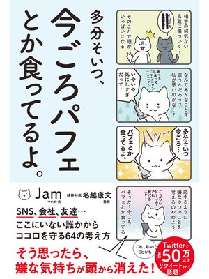 cover image of 多分そいつ、今ごろパフェとか食ってるよ。